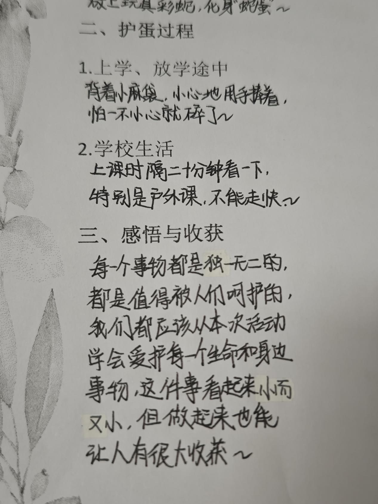 珍爱生命 快乐成长——记南京市晓庄小学行知校区心理健康教育月活动_html_46ad266f.jpg