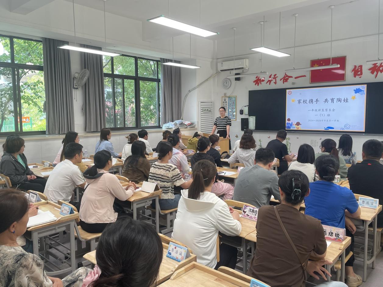 20240826一年级新生入学家长会_html_md998937.jpg