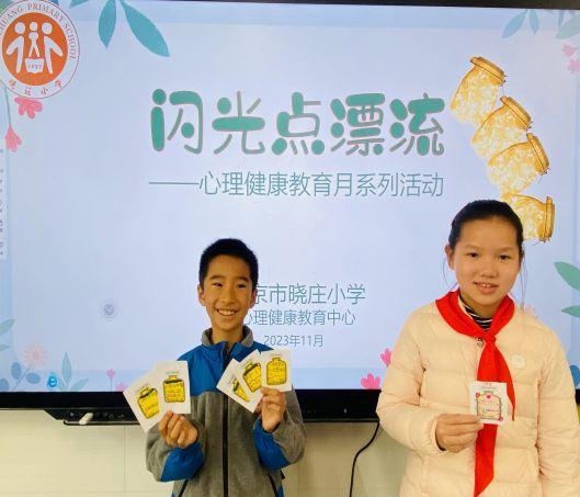 20231206优点“漂流”，乘上自信之舟——2023-2024学年第一学期心理健康教育月系列活动(1)_html_7cc4fa73.jpg