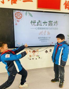 20231206享受优点轰炸 成为自信陶娃——2023-2024学年第一学期心理健康教育月系列活动1(1)_html_29f3f296.jpg