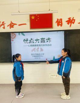 20231206享受优点轰炸 成为自信陶娃——2023-2024学年第一学期心理健康教育月系列活动1(1)_html_35968ad1.jpg