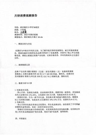 双节同庆启新程 学科融合育陶娃新闻稿_html_2dd0f48d.jpg