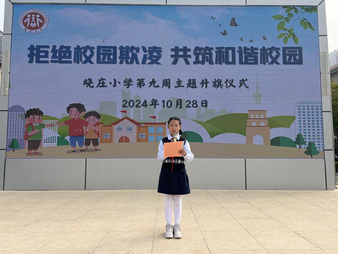 20241029拒绝校园欺凌 共筑和谐校园_html_42fb23a7.jpg