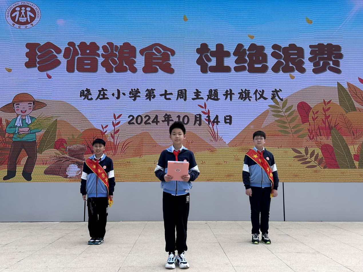 20241018珍惜粮食 杜绝浪费 (1)_html_m110f8fd9.jpg