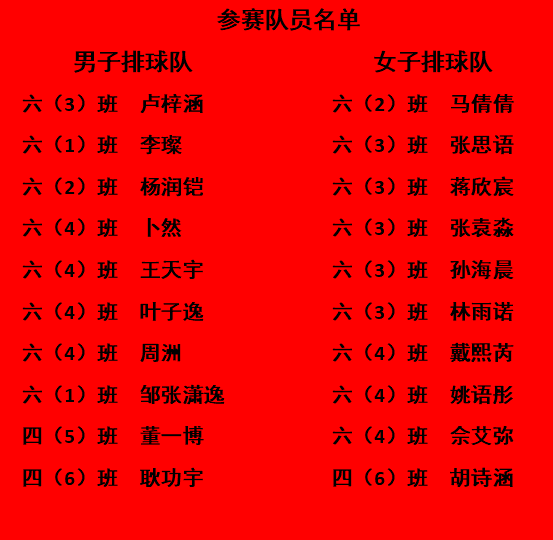 20231114排球比赛喜报 (2)_html_m7d8ef51f.png