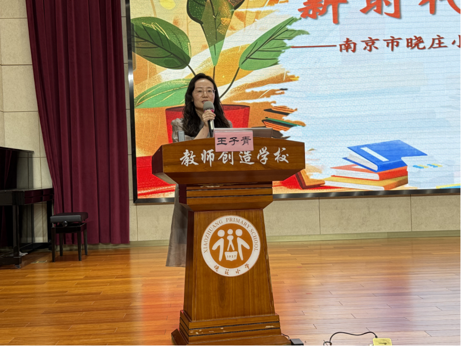 南京市晓庄小学教育集团暑期校本培训之教师论坛活动647.png