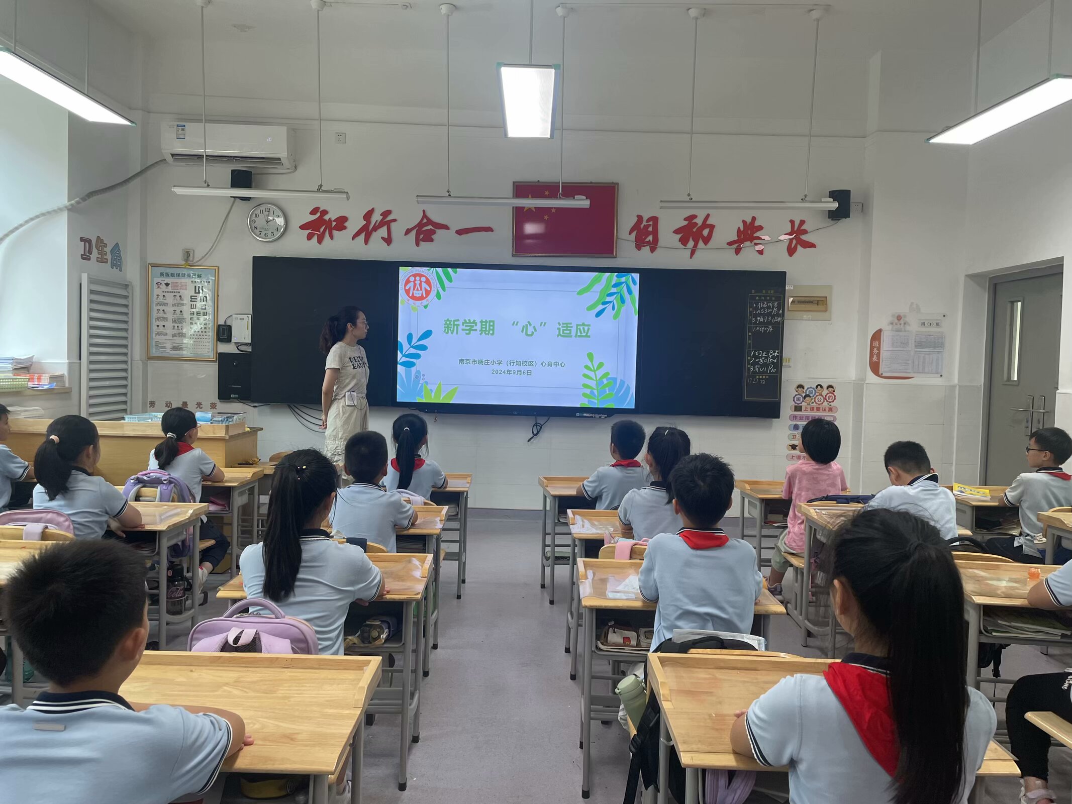 20240912新学期，“心”适应——南京市晓庄小学行知校区举行开学心理适应主题班队会活动_html_m50ee0d59.jpg