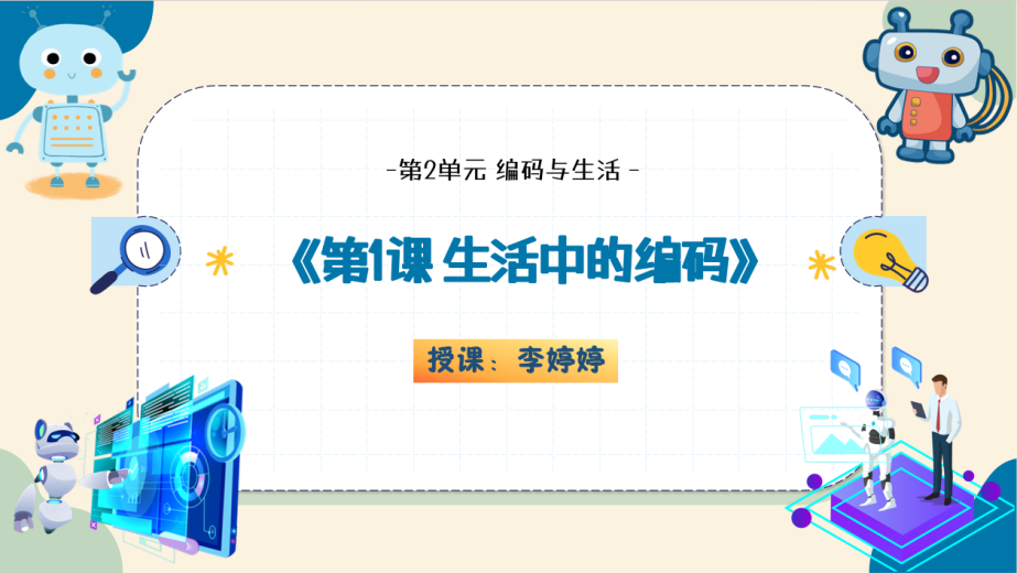 20240925南京市信息科技教研_html_34438783.png