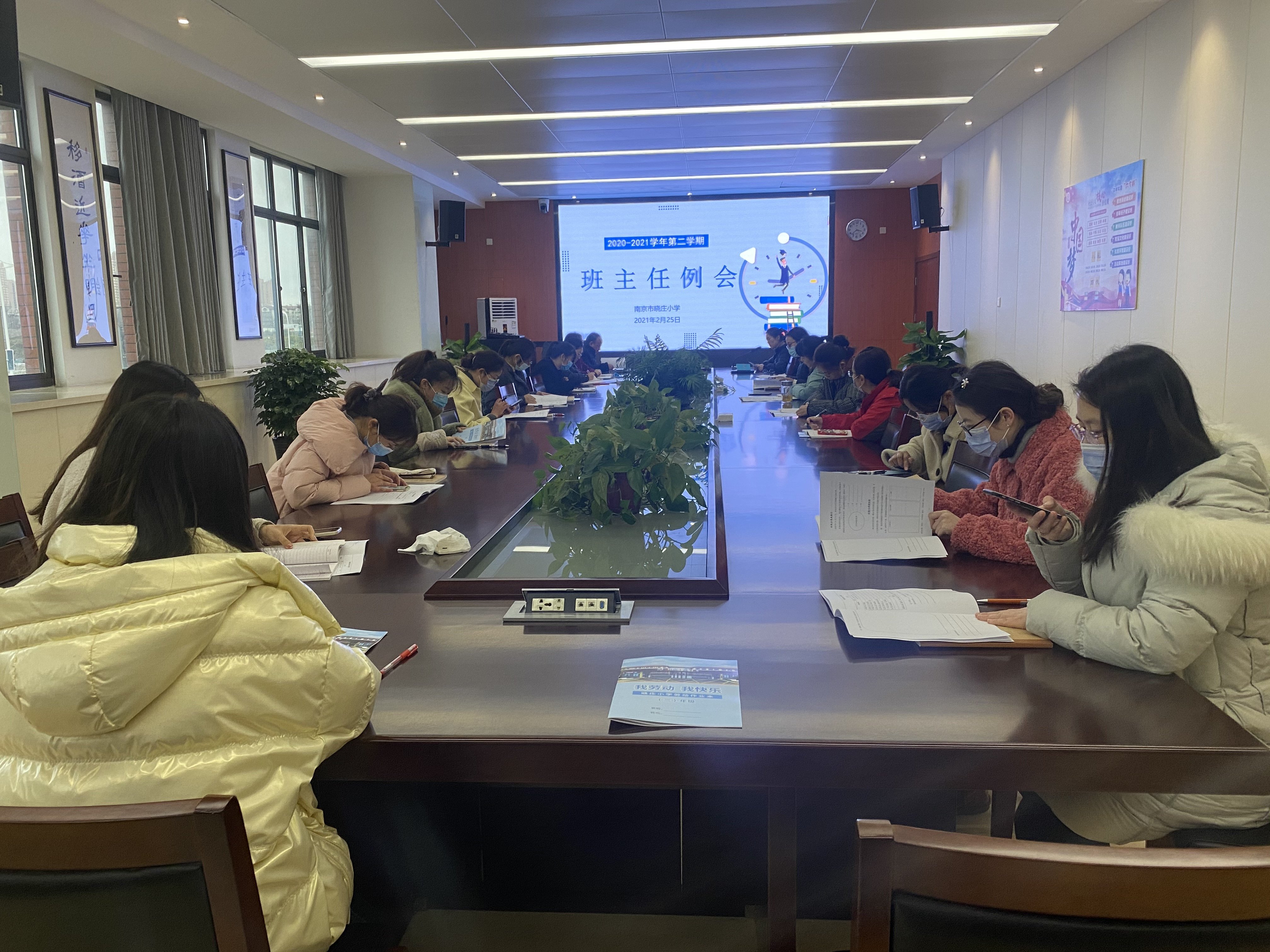 【知行晓庄】做好常规 打造特色 稳步向前——2020-2021学年第二学期班主任例会