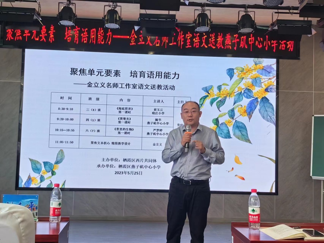 聚焦单元要素，培育语用能力——记金立义校长名师工作室送教活动_html_m47158b74.jpg