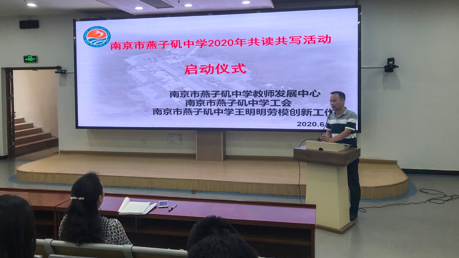 【协进燕中】 共读共写，助推教育教学，助力教师发展 ——南京市燕子矶中学启动2020年“共读共写”活动