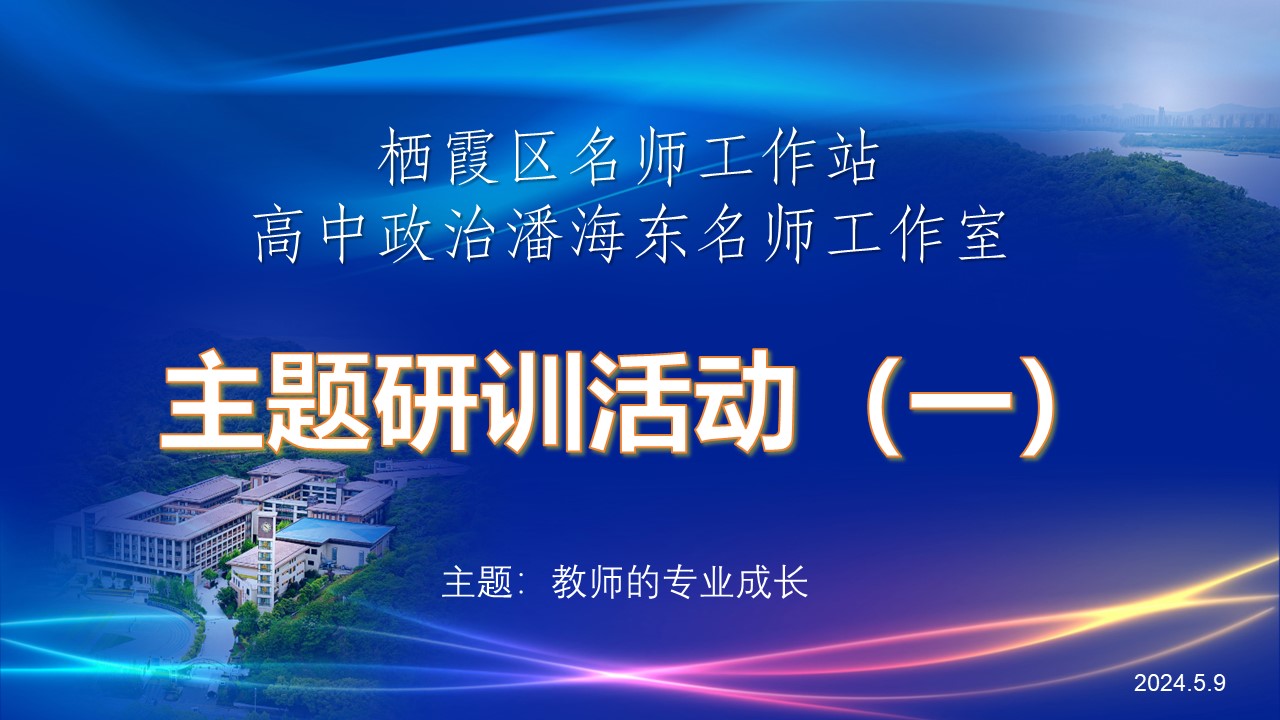 主题研修一.jpg 主题研修一.jpg