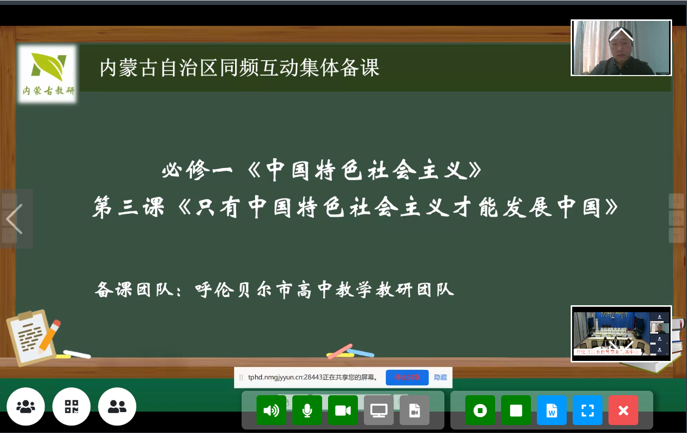 【潘海东名师工作室】区域连线  同频互动