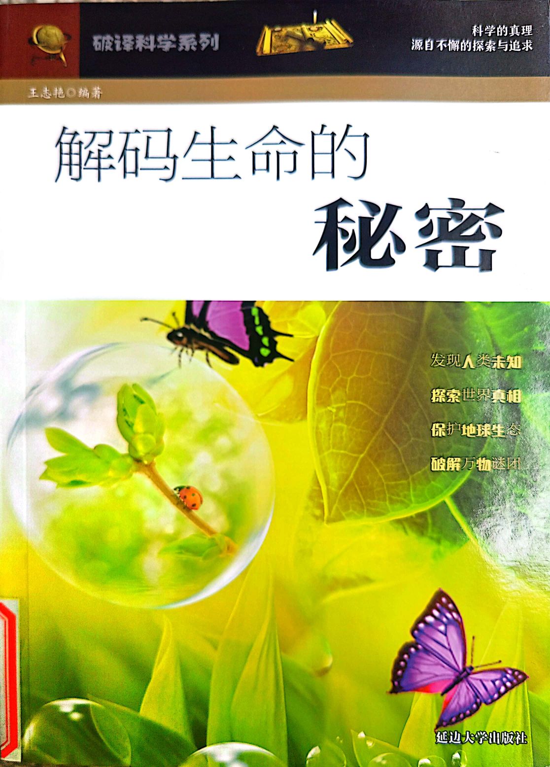 9月：新书推荐——破译科学系列