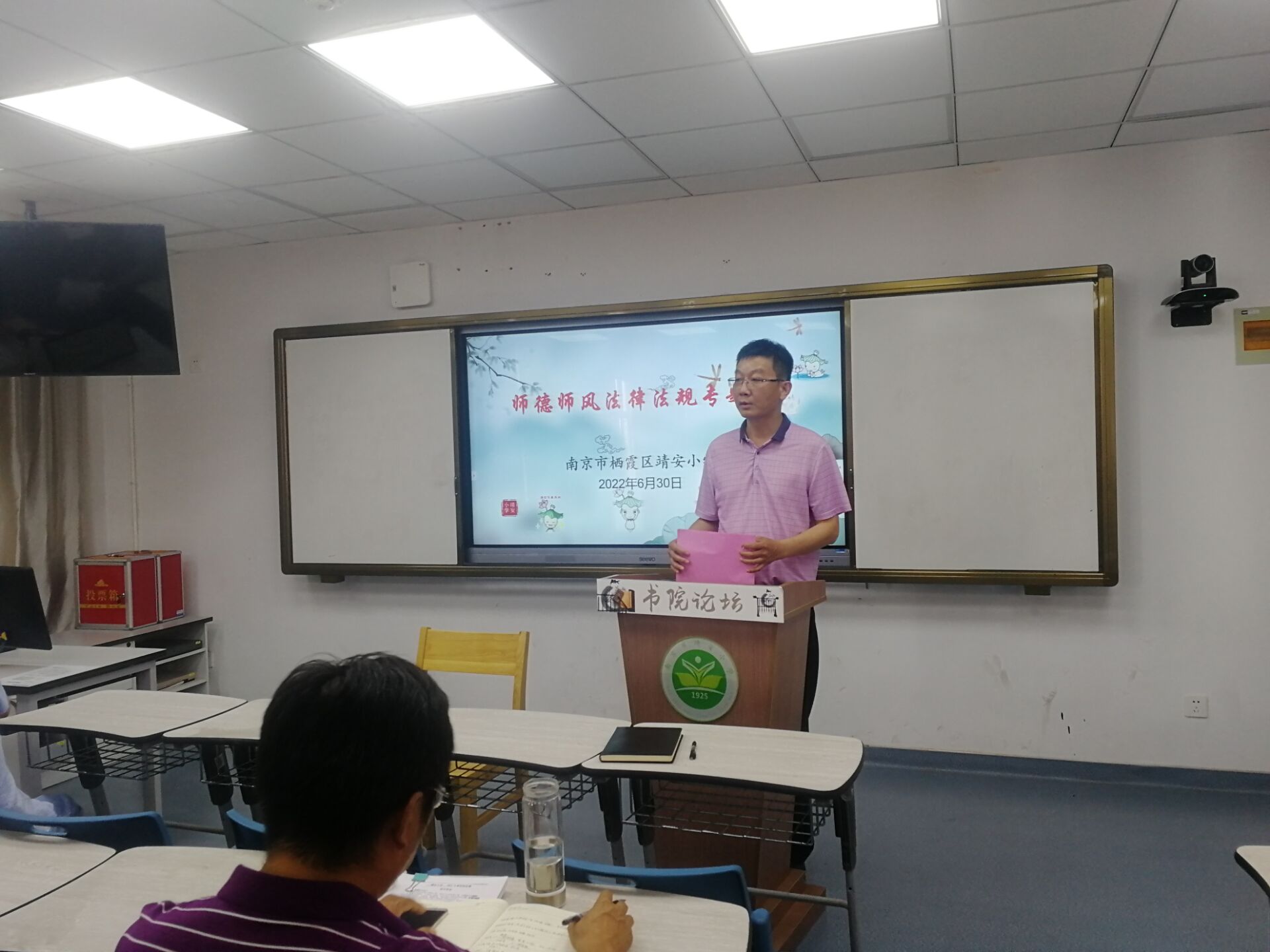 【雅韵先锋】师德师风法律法规专题培训会