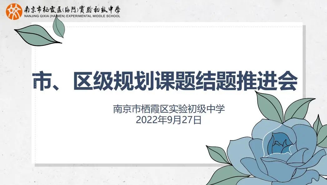 【融进科研】课题推进谋发展 聚力科研盼结题——记市规划课题结题推进会_html_7e7f2b3e.jpg