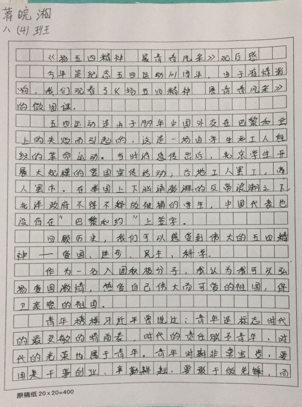 【融·创实初】扬五四精神 展青春风采_html_m3f7716c9.jpg