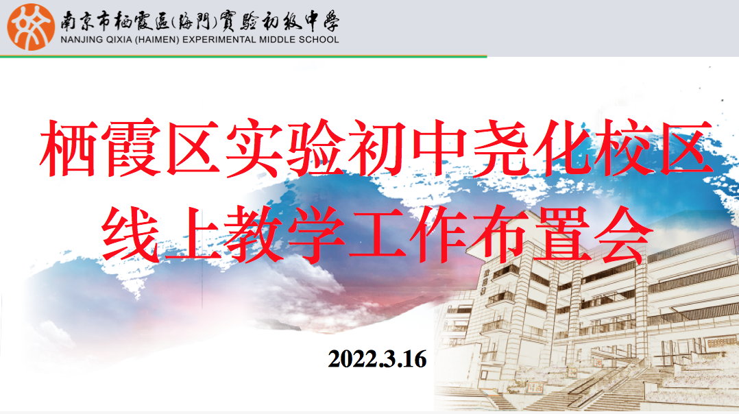 3.17离校不离教 停课不停学——我校积极开展线上教学活动_html_39b3a06d.png