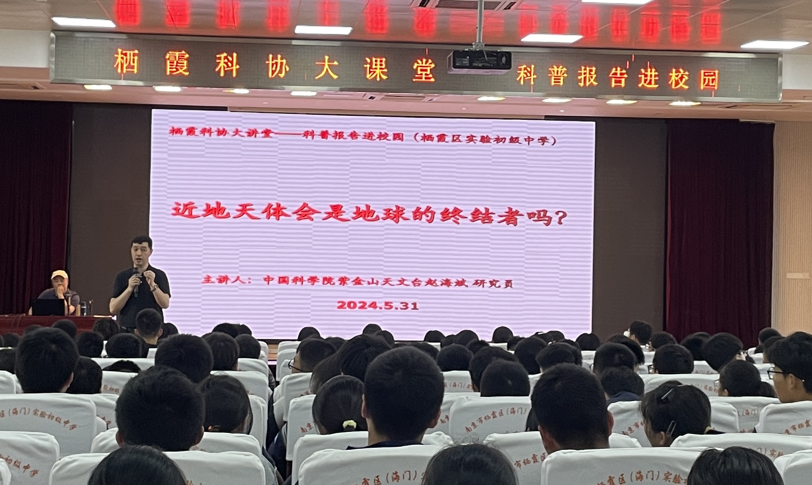 【融进德育】栖霞科协大课堂——科普报告进校园_html_m15868ca3.jpg