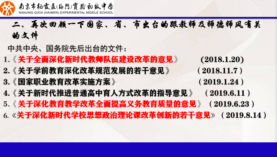 定稿202010.26师德师风建设学习会报道_html_987a75e.png