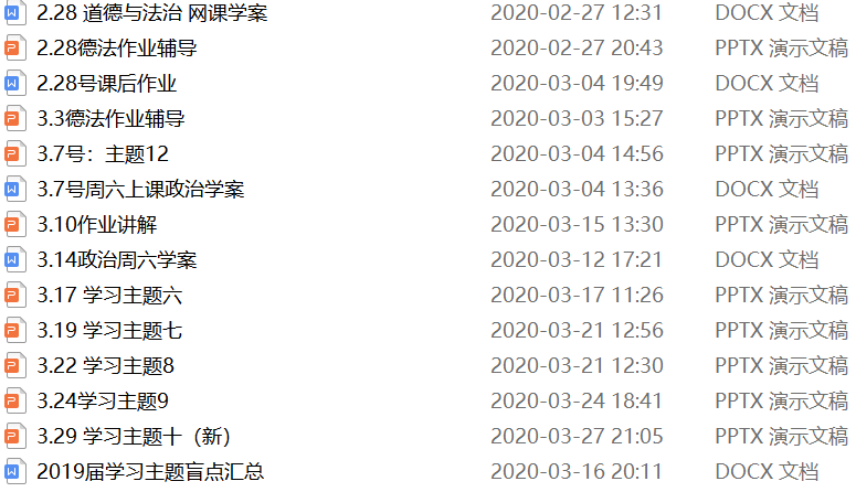 线上云教研---政治教研组开展线上研讨_html_m19aa5d58.png