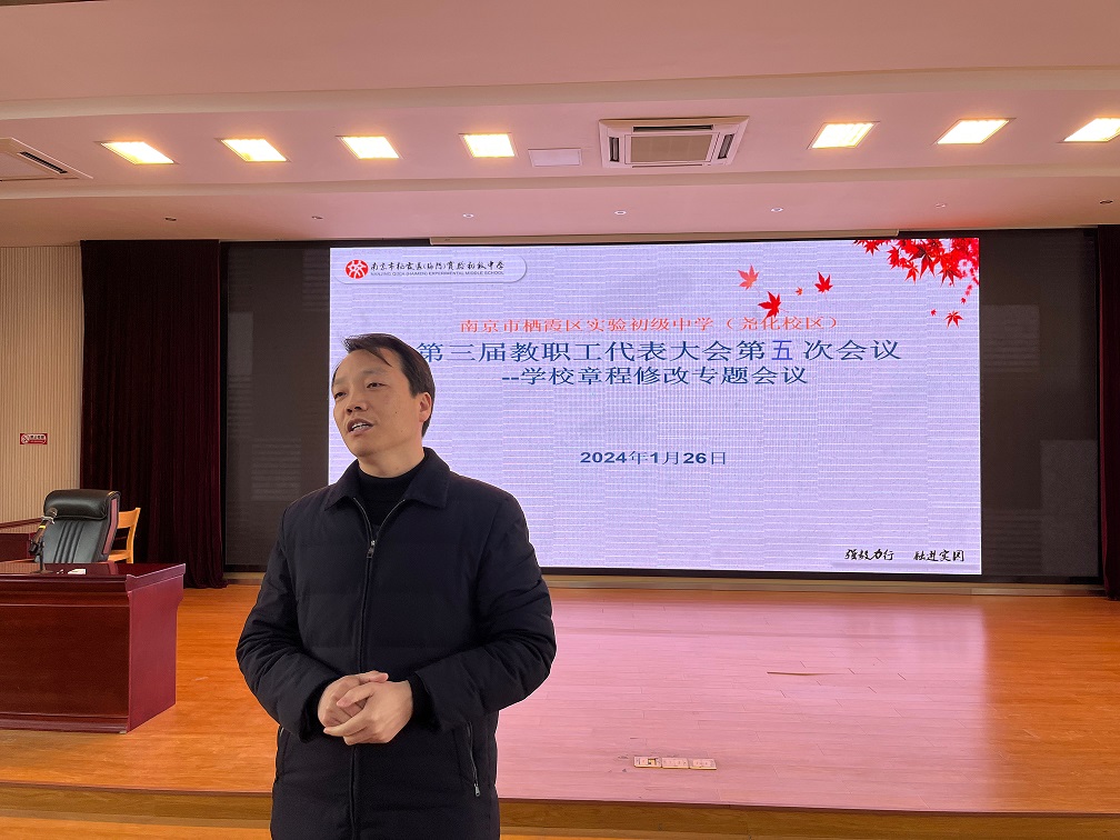 2024.1.26凝心聚力 共谋发展——实初尧化召开第三届教职工代表大会第五次会议_html_503e31a0.jpg