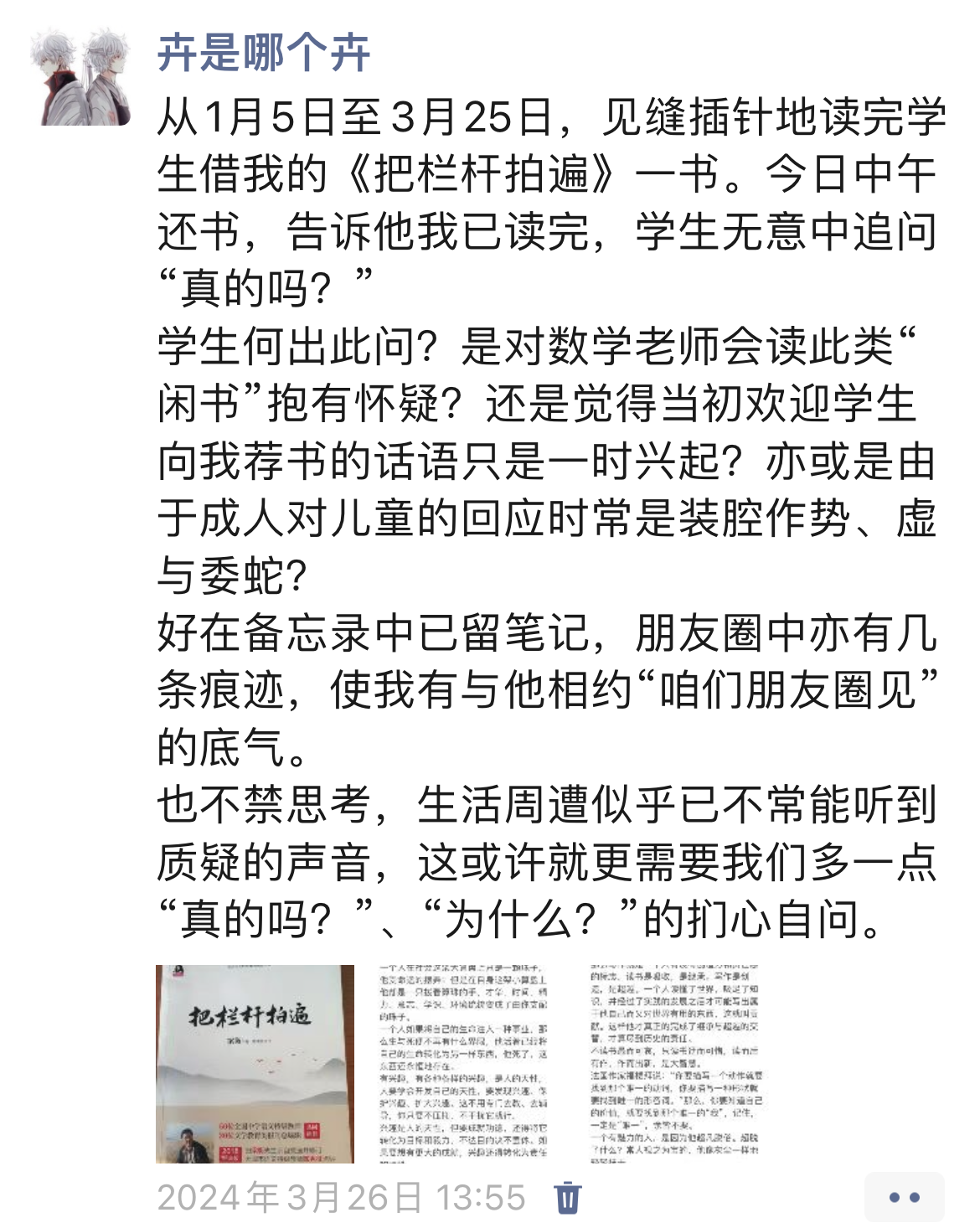 【燃灯者】徐鹏阳_html_m3e6587b3.png