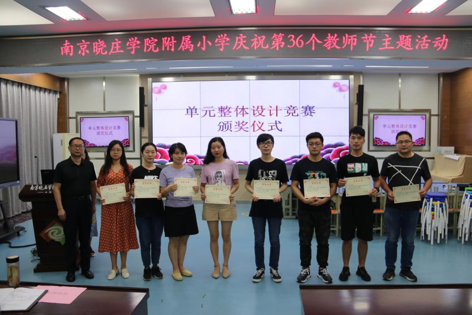 南京晓庄学院附属小学庆祝第36个教师节主题活动-改_html_m565a957b.jpg