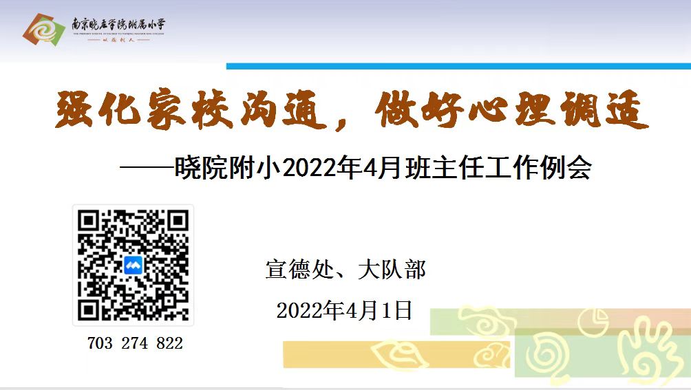 强化家校沟通，做好心理调适——我校举行2022年4月班主任工作例会_html_m65823ed8.jpg