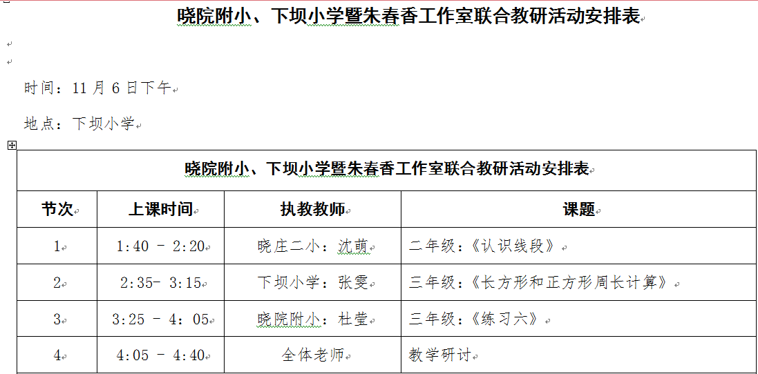 (新闻）11.6小学数学教学做合一的实践研究 活动报道_html_m5e551b01.png