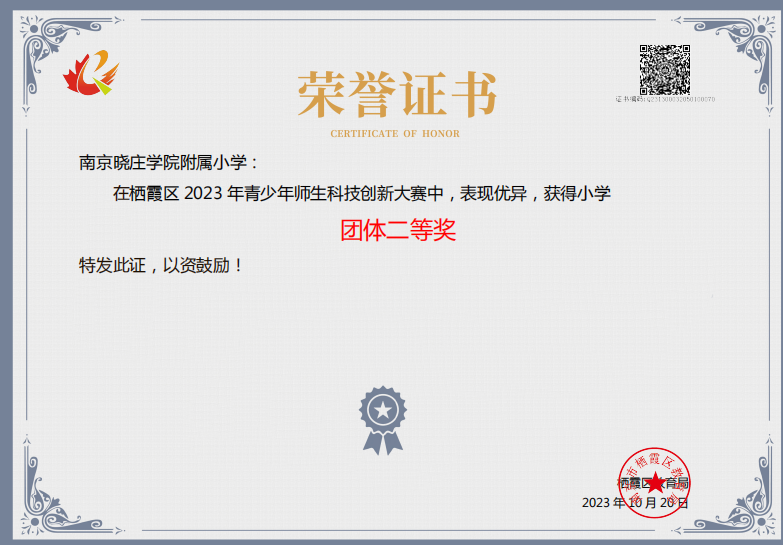 2023团体二等奖.png