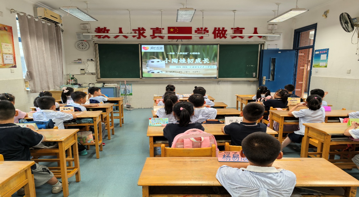 晓院附小”润心行动“启新程——分级心理班会助力陶娃平稳过渡开学季_html_m1db1376e.jpg