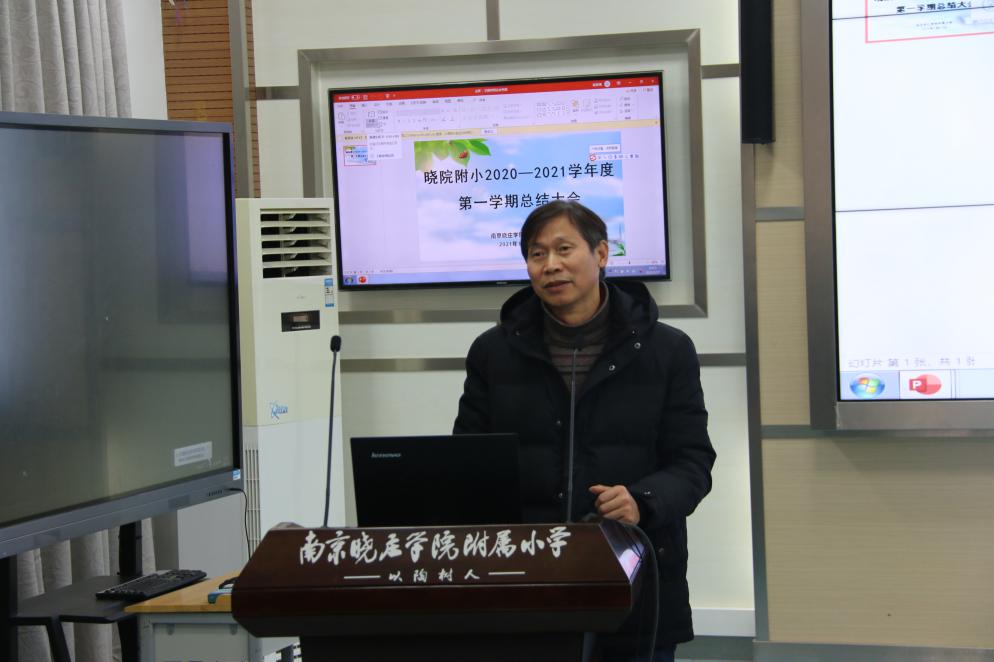 晓院附小2020-2021学年度第一学期总结大会——房校改_html_m1bcc235d.jpg