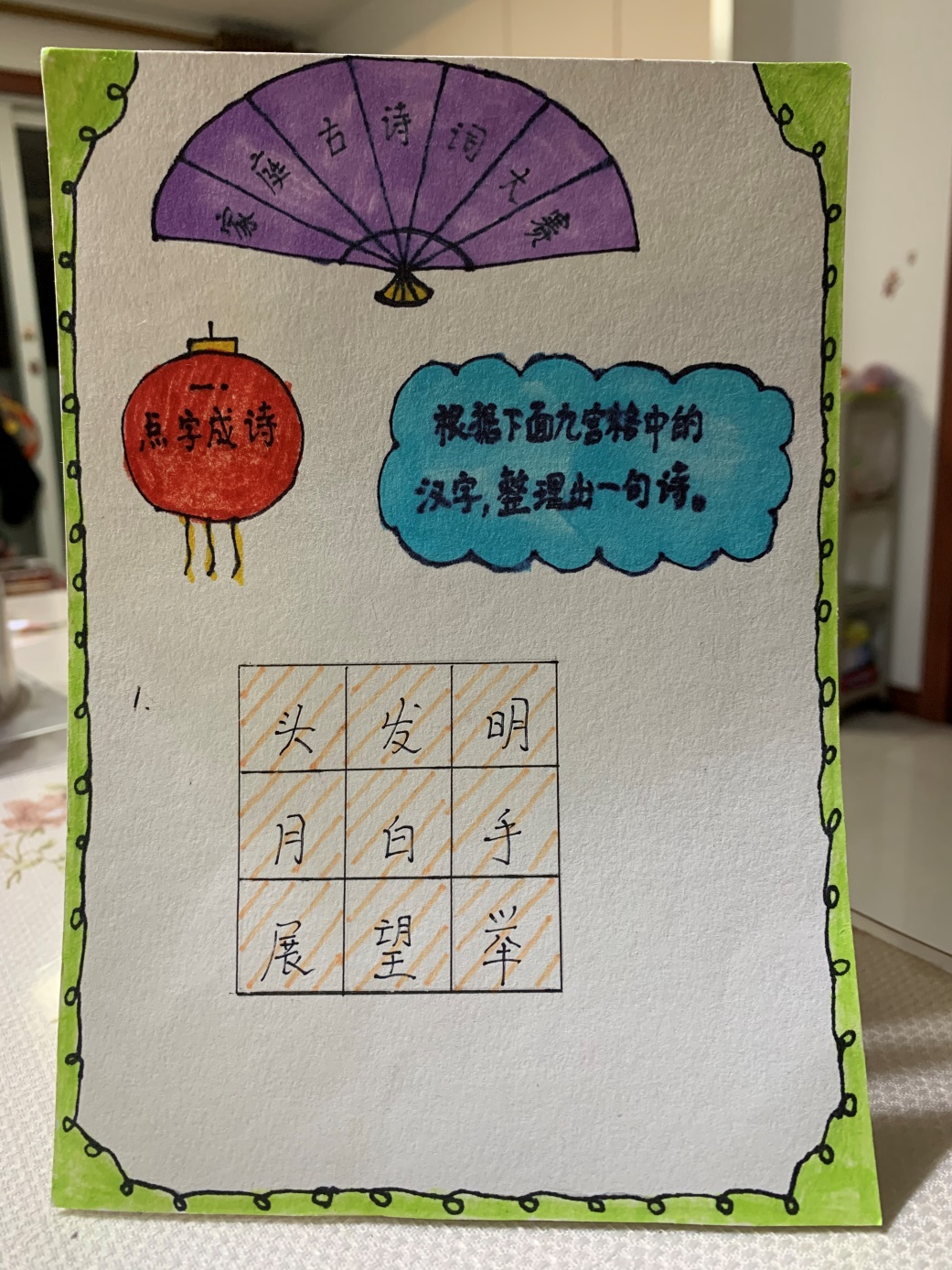 二（4）班王心怡-家庭诗词大赛_html_m478e8d0b.jpg