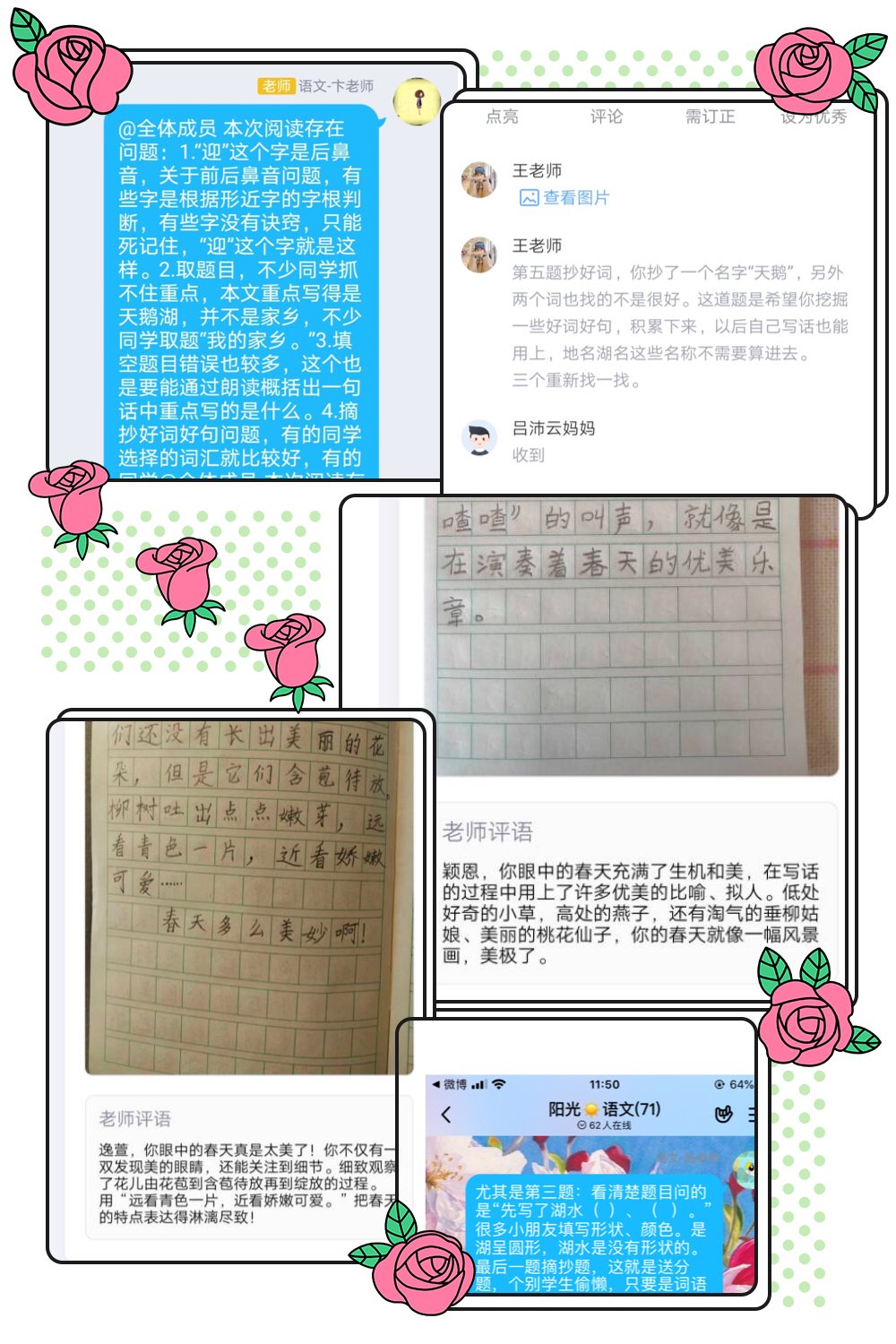 二下语文第六次线上集体备课报道_html_3e3baffc.jpg