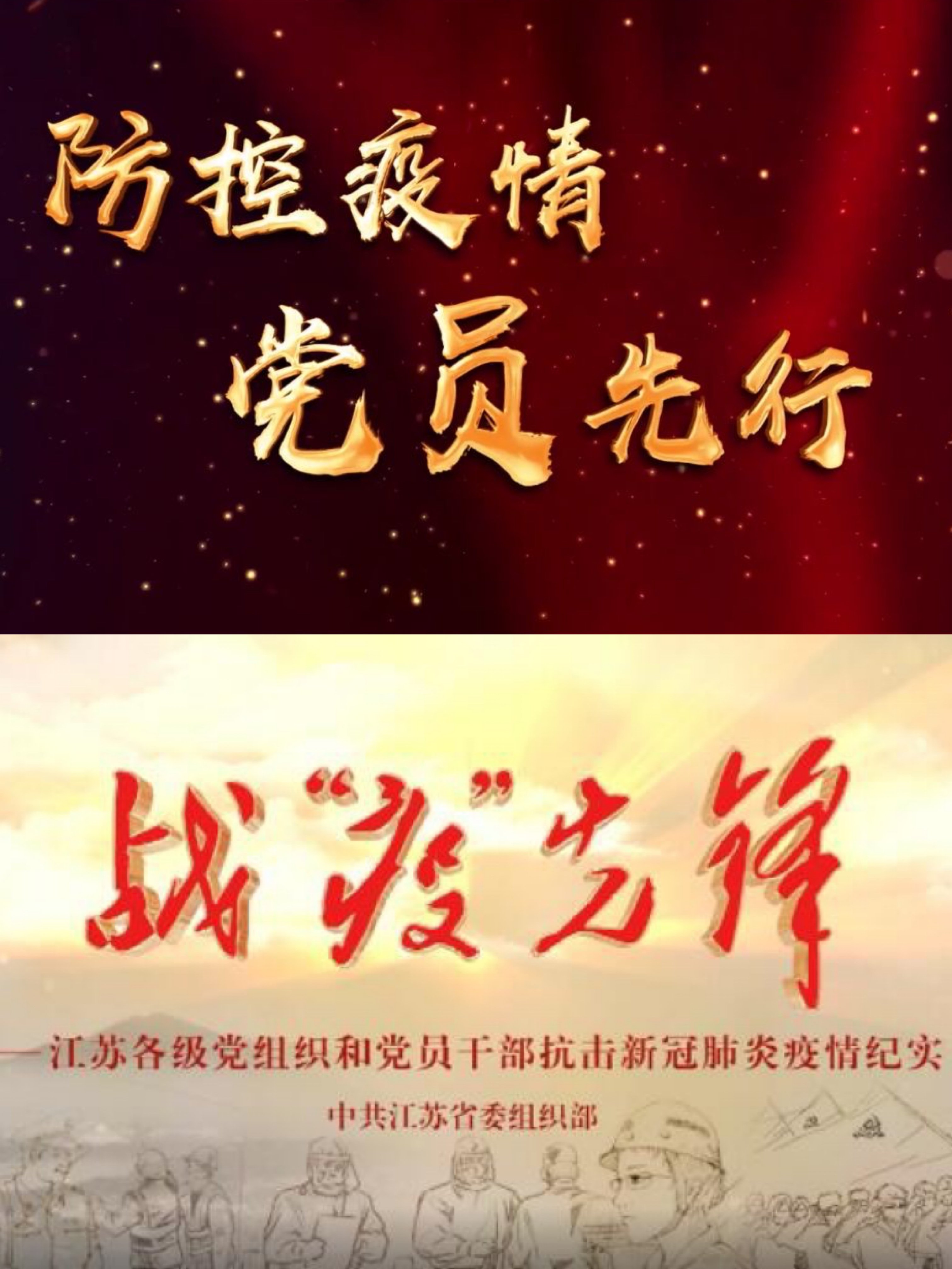 防控疫情 党员先行活动报道_html_m75c1c8d2.jpg