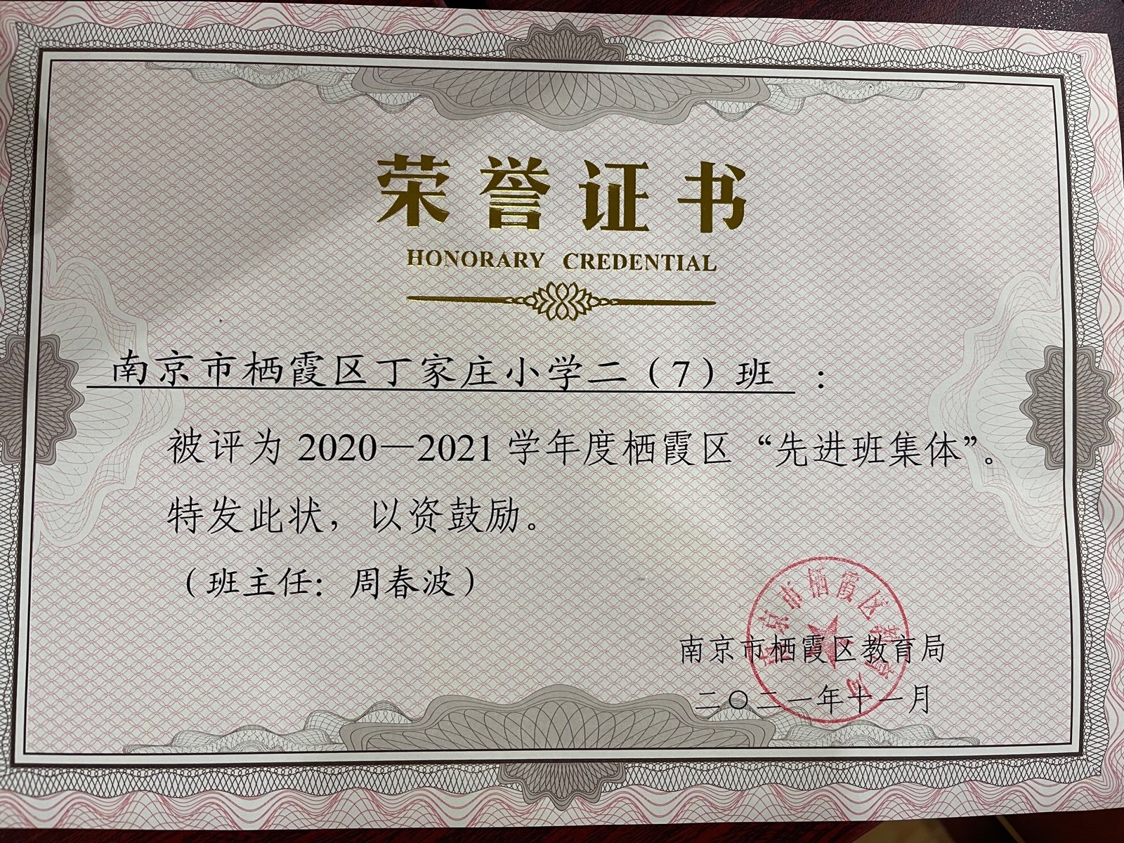 区先进班集体-周春波.jpg