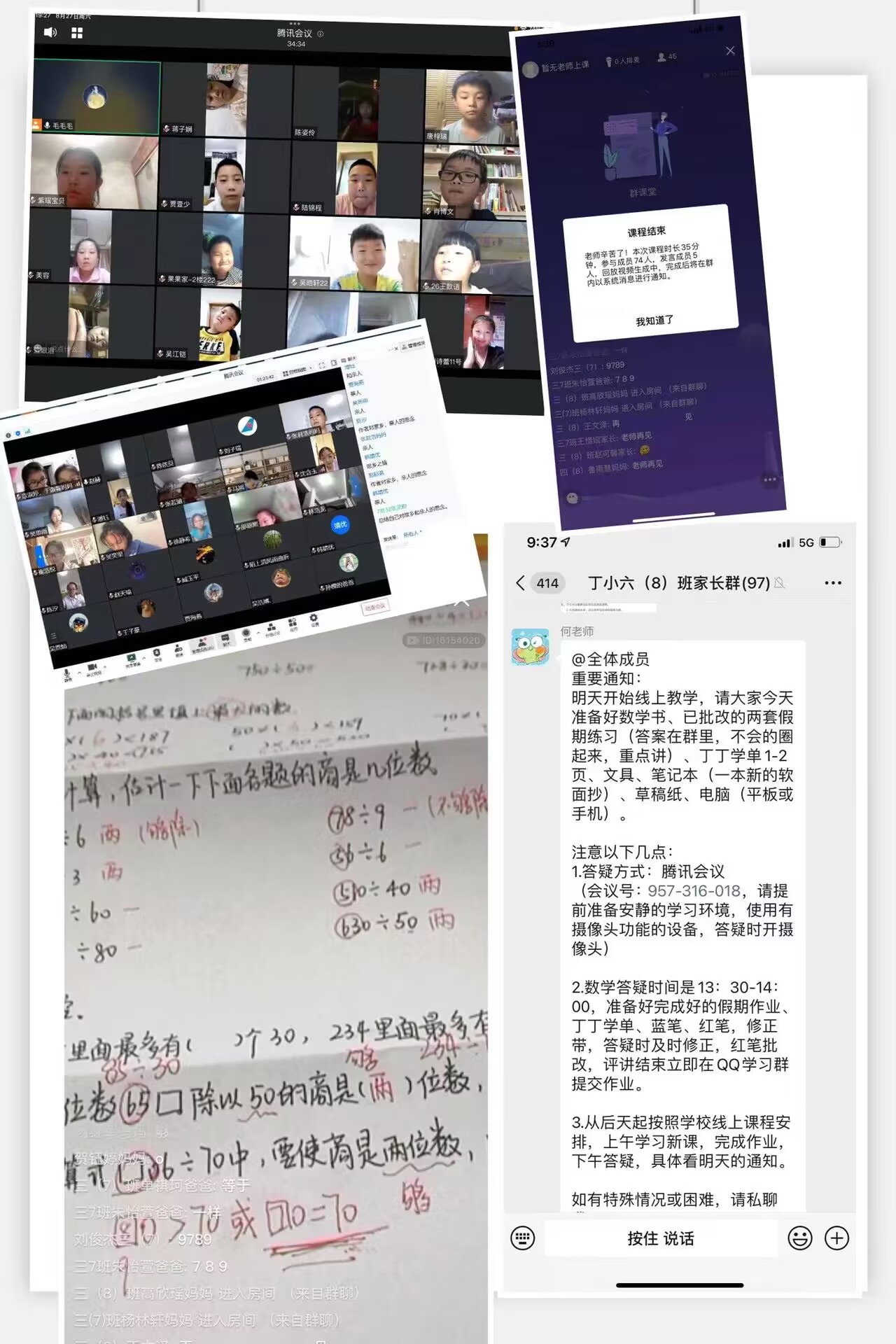 线上巡课报道_html_m5a09b4e6.jpg