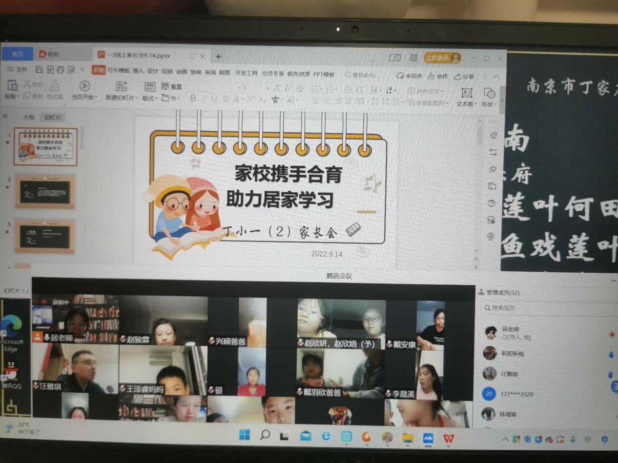 2022.9.15线上家长会_html_30e1f5cd.jpg