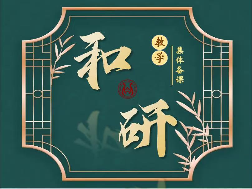 教学星辰汇聚，点亮未来之路——期末总结会议纪实_html_m149d4ada.jpg