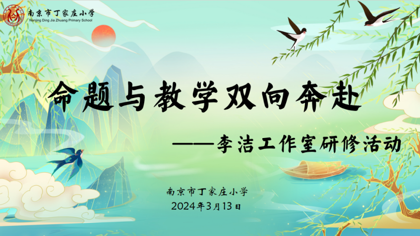 “命题”与“教学”的双向奔赴——李洁工作室研修活动_html_md8d20a1.png