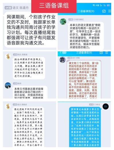云端教研凝智慧，集体同行共成长_html_429ff195.jpg