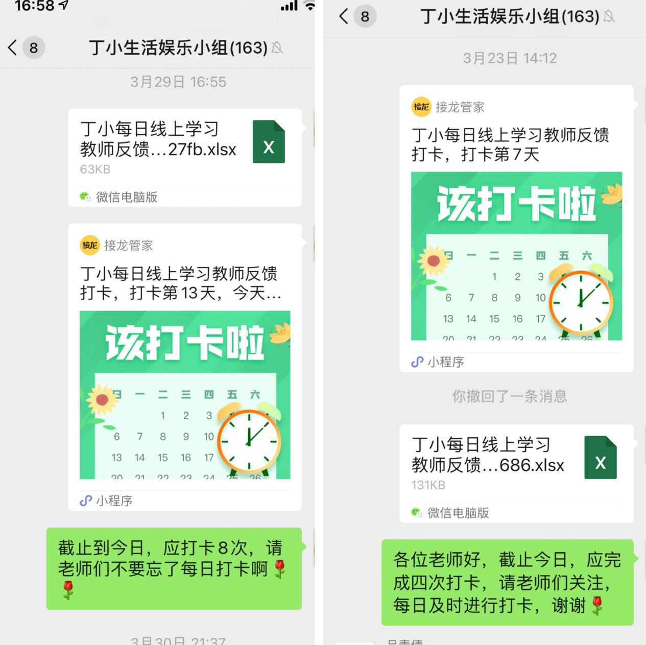 线上教学每日打卡报道_html_a145c81.jpg