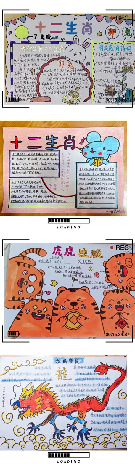 【丁香书韵】第三十五期 线上研学探究之一路生肖_html_m817925f.jpg