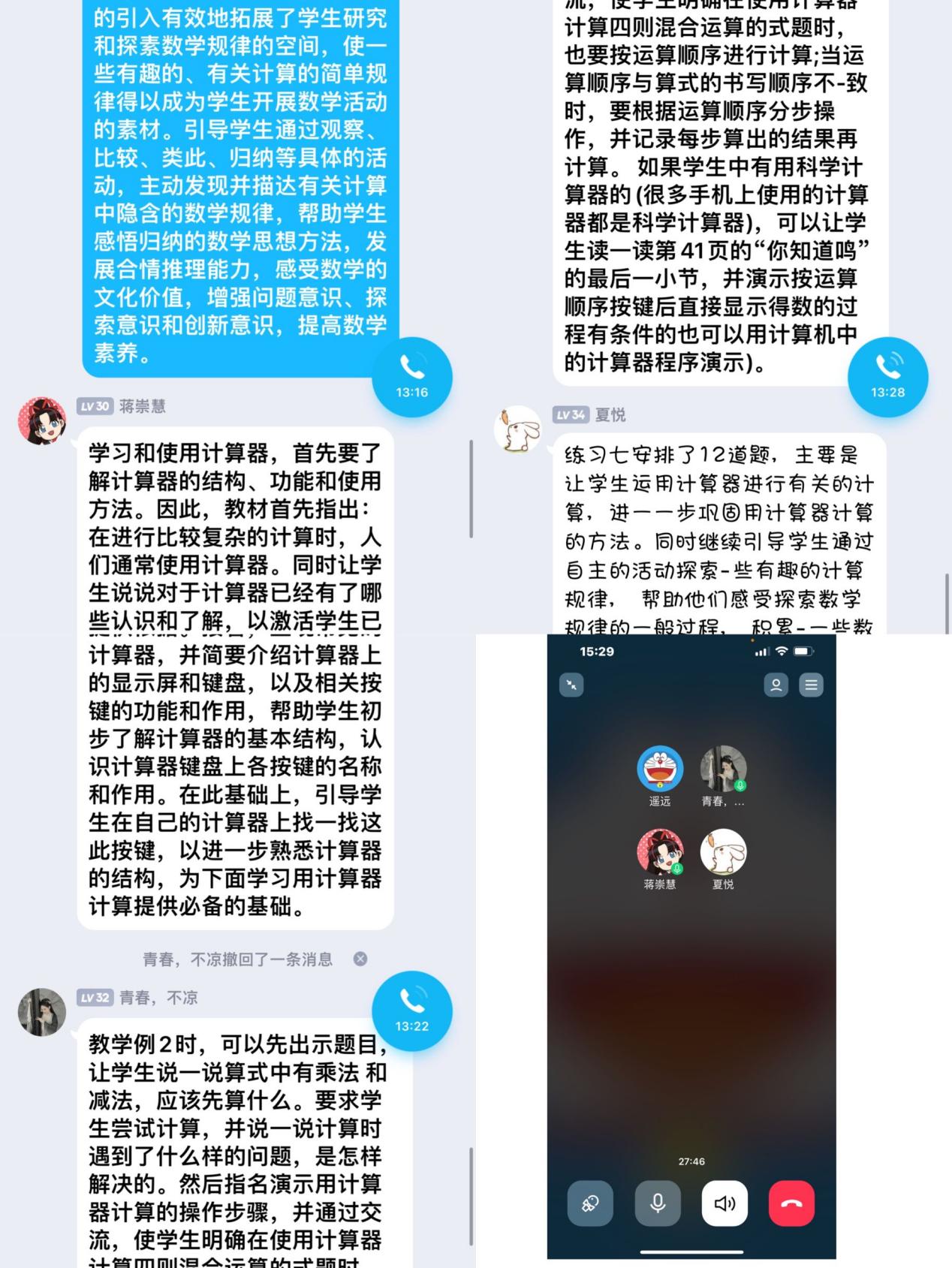2022.03.23线上数学集体备课（杜莹莹）_html_m1431f385.jpg