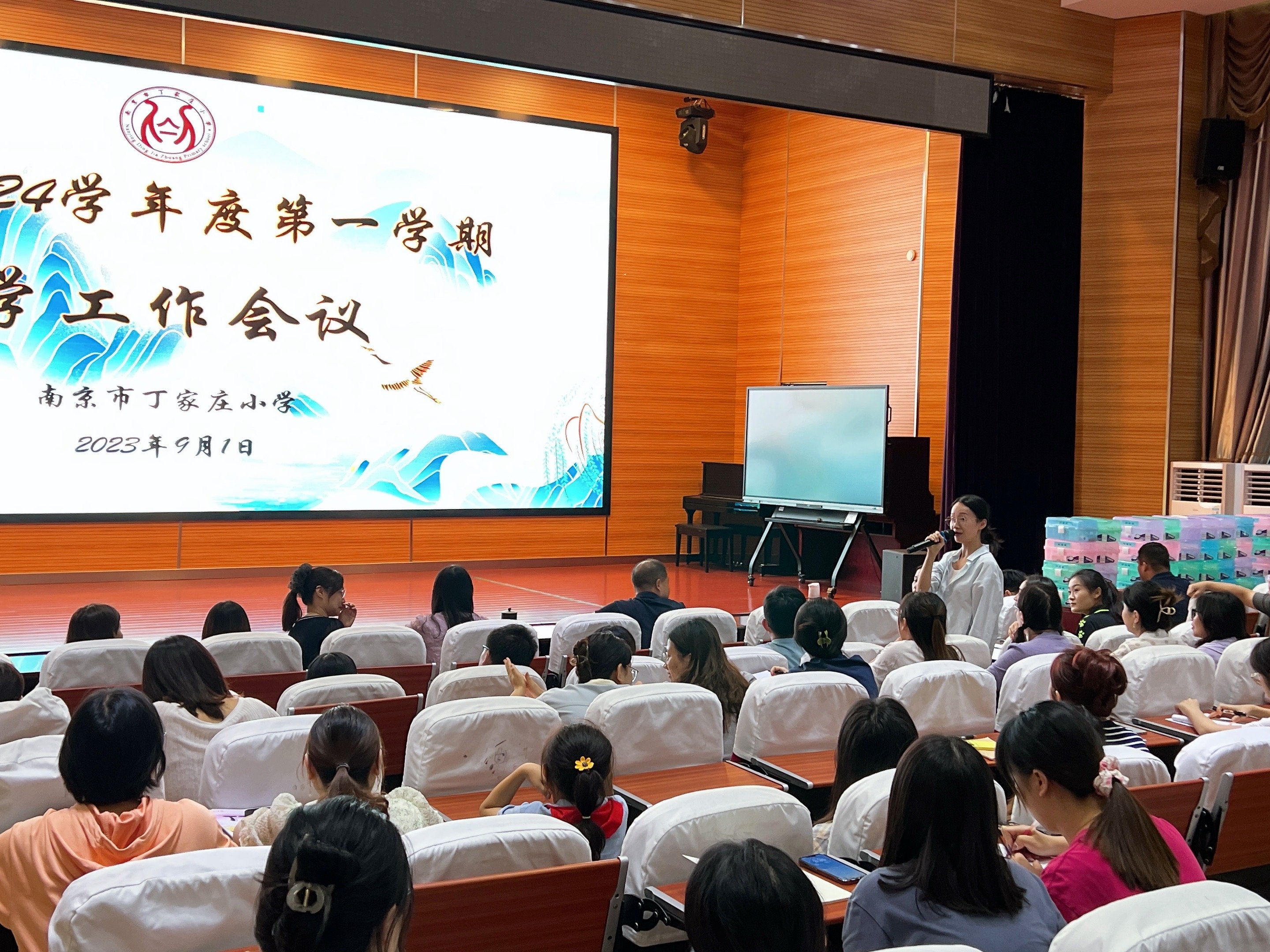 凝心聚力 再启新程——南京市丁家庄小学2023—2024学年第一学期教师大会_html_m61cf45b3.jpg
