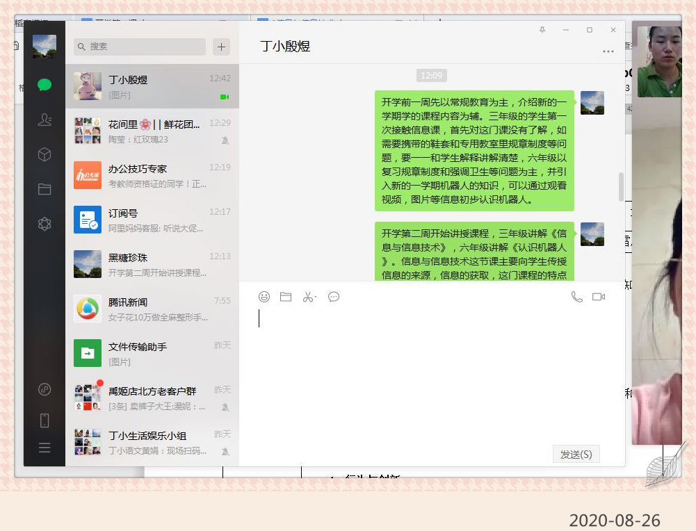 2020年8月26日信息组线上教研通讯稿_html_m4f98e69b.png