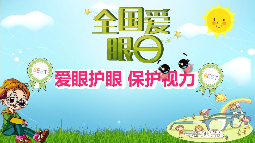 【丁香汉声·学生成长营】美丽“视”界  用心呵护_html_me3f91eb.jpg