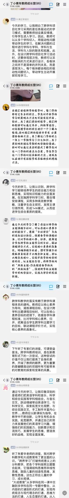 跨学科教学 听课报道_html_m36c25677.jpg