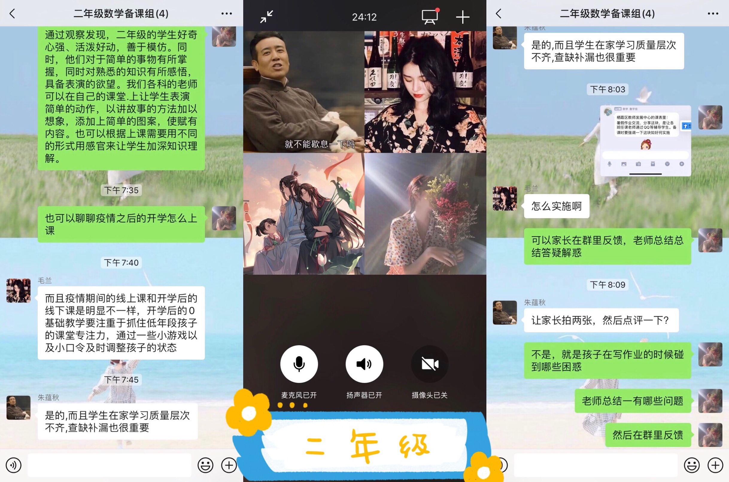 【丁香汉声】线上备课研教学 有条不紊再出发_html_2b845e75.jpg